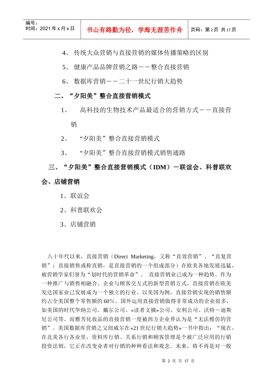 某产品整合直接营销模式分析_第2页