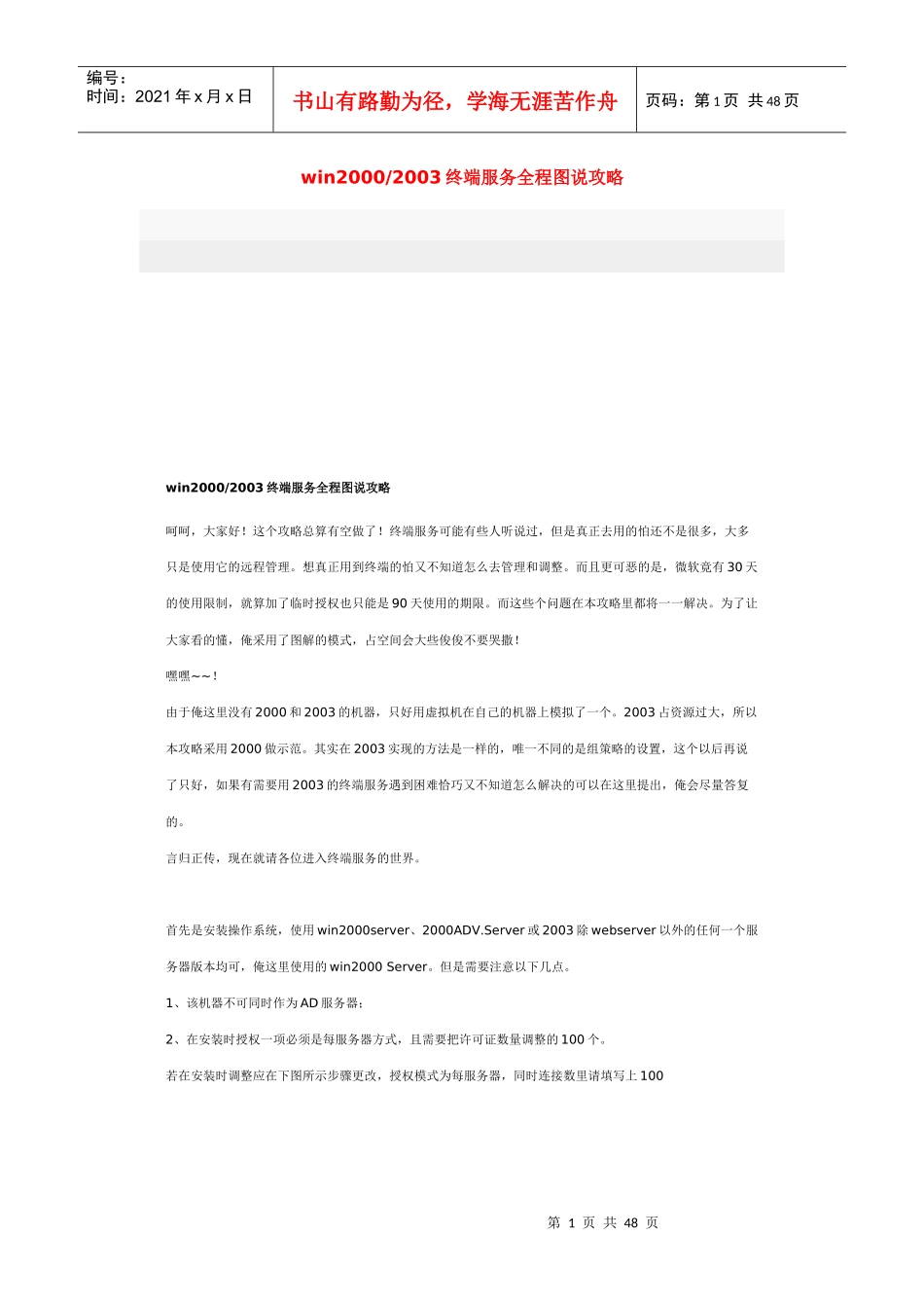 终端服务授权_第1页