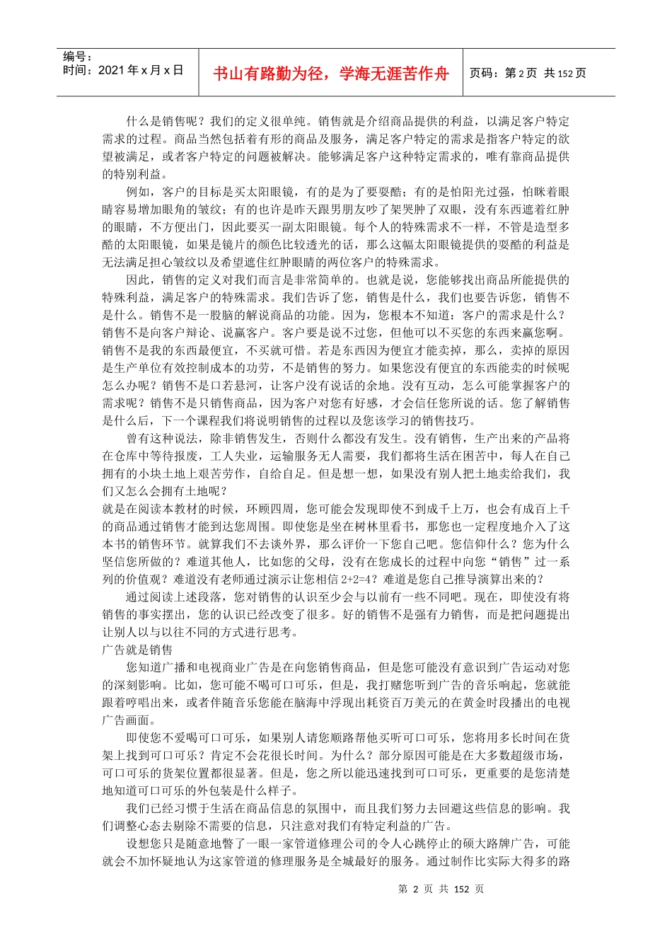 某电器超市业务员培训教程_第2页