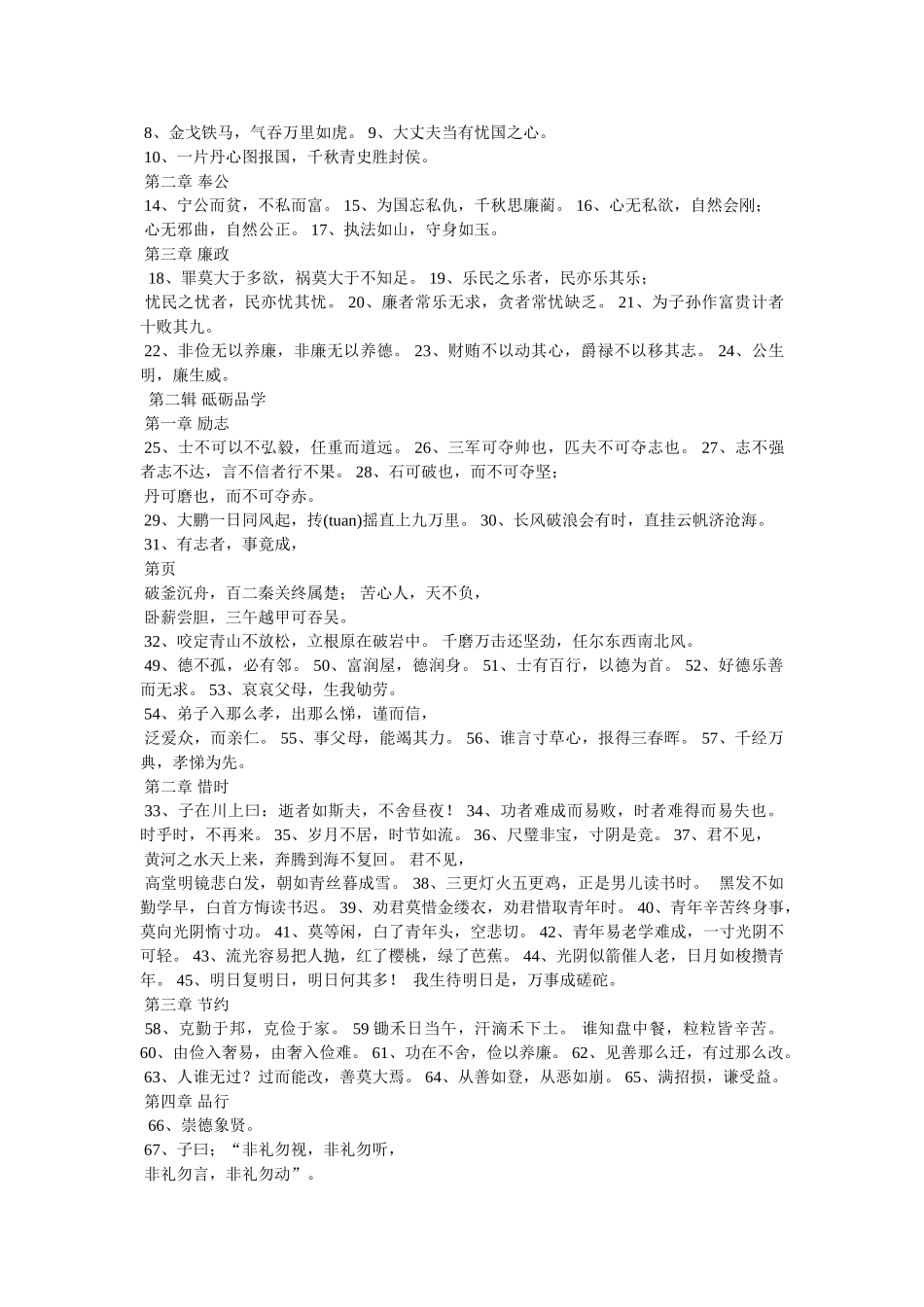 中国传统道德名言 _第3页