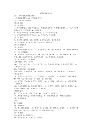 中国传统道德名言 