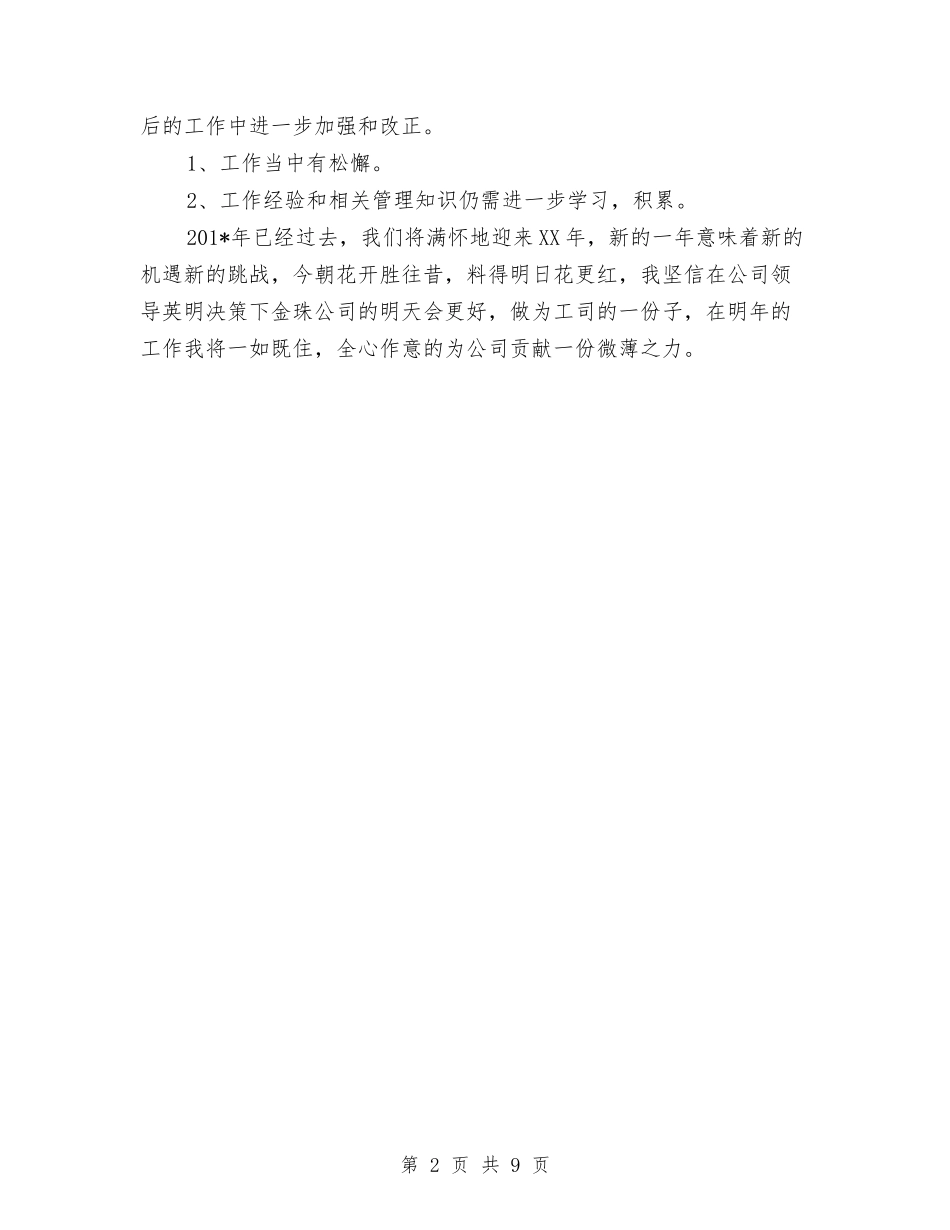 2024年保安年终总结范文与2024年保安班长个人总结汇编_第2页