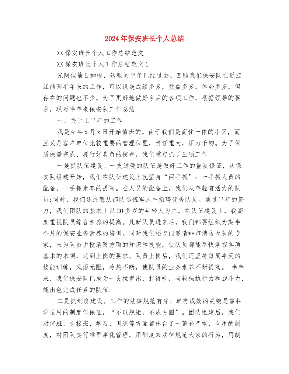 2024年保安年终总结范文与2024年保安班长个人总结汇编_第3页