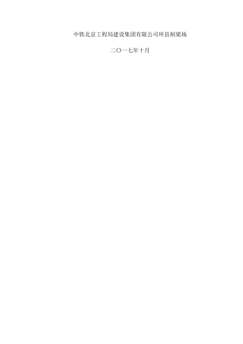 环县制梁场冬季施工方案2017_第2页