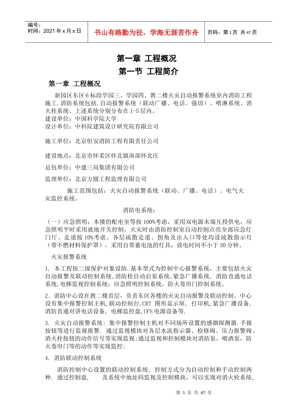 自动报警系统施工方案_第1页