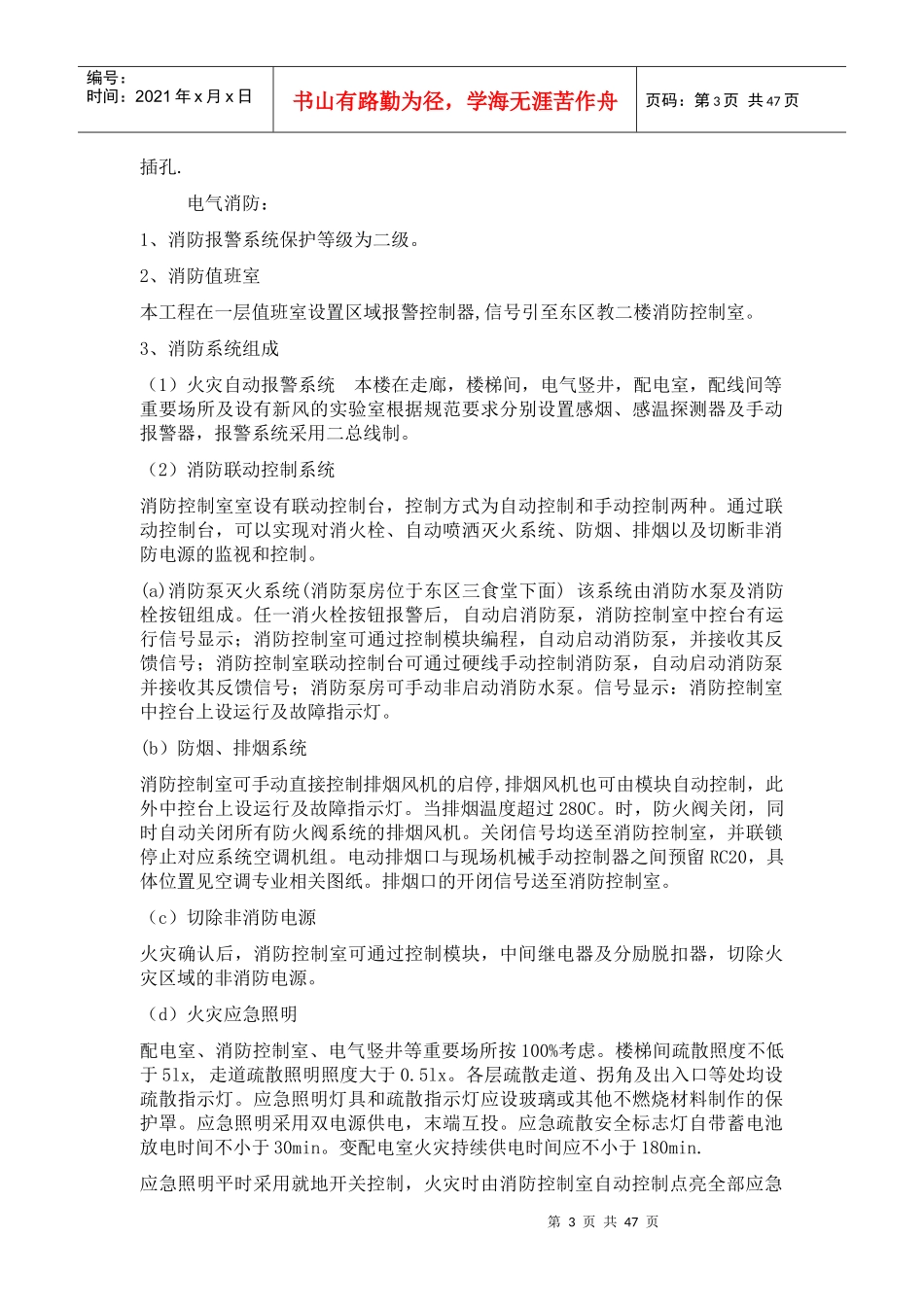 自动报警系统施工方案_第3页