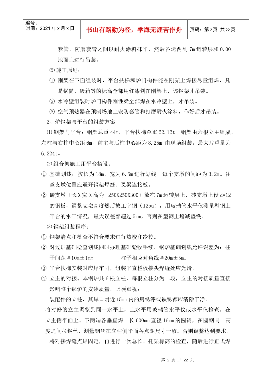 热电厂锅炉安装工程施工方案（doc22页）_第2页