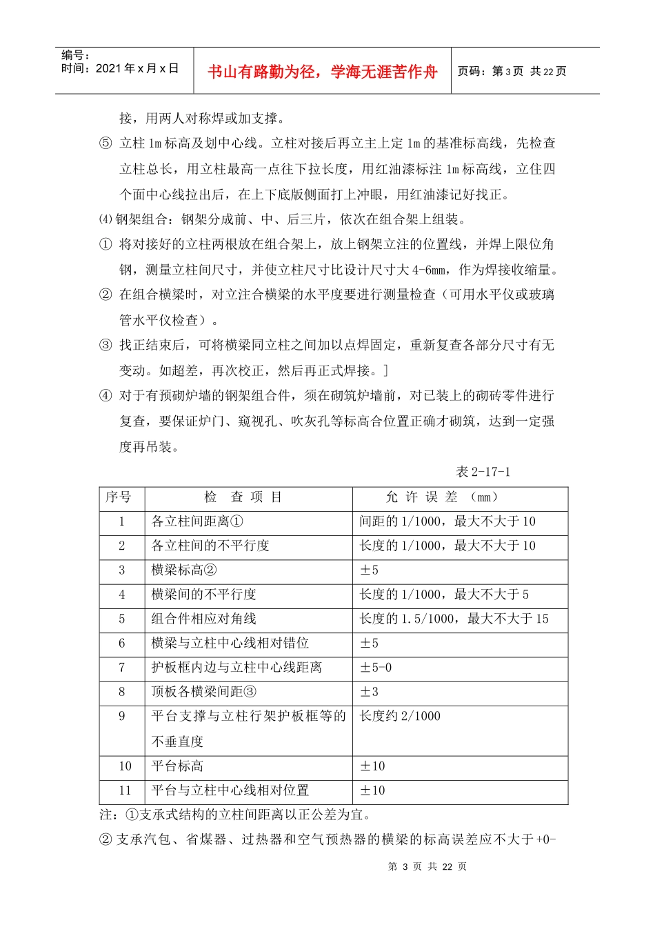 热电厂锅炉安装工程施工方案（doc22页）_第3页