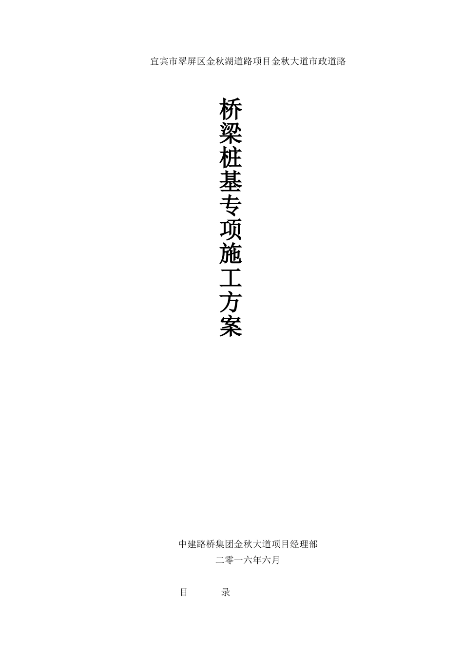 金秋大道人工挖孔桩专项施工方案new_第1页