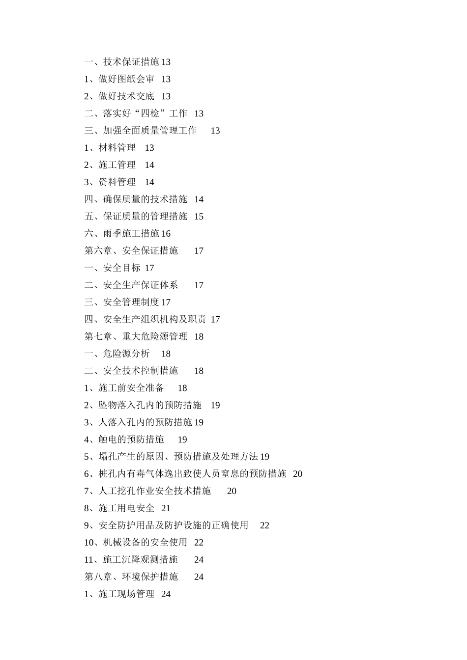 金秋大道人工挖孔桩专项施工方案new_第3页