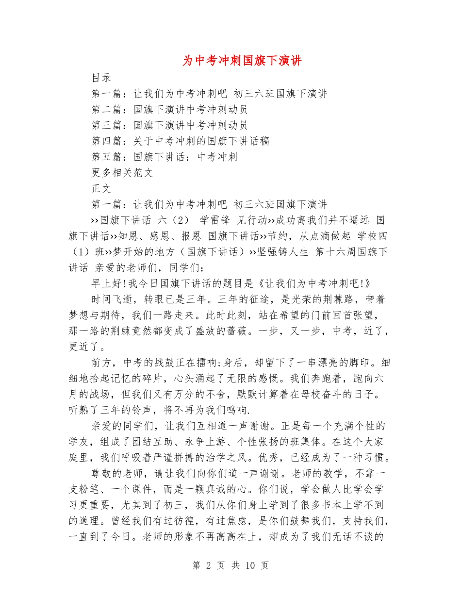 为中考冲刺国旗下演讲_第2页
