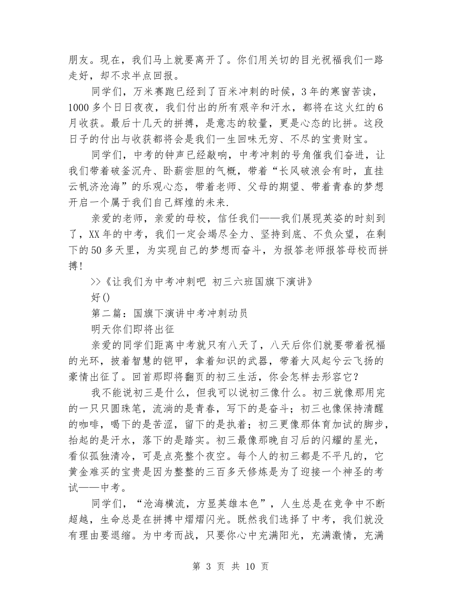 为中考冲刺国旗下演讲_第3页
