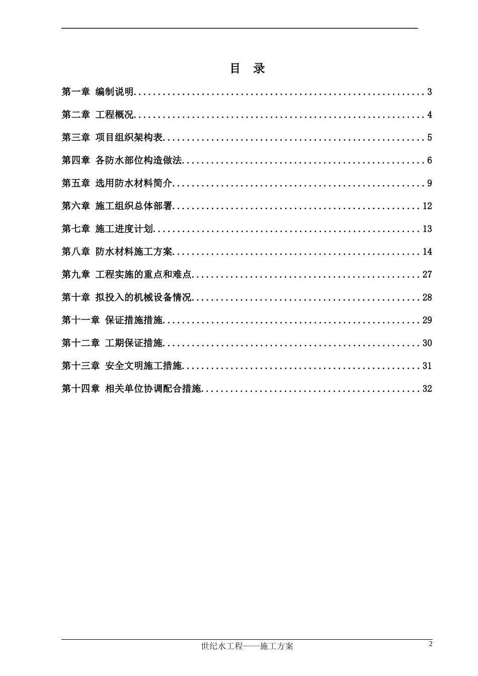 防水工程施工方案_第2页