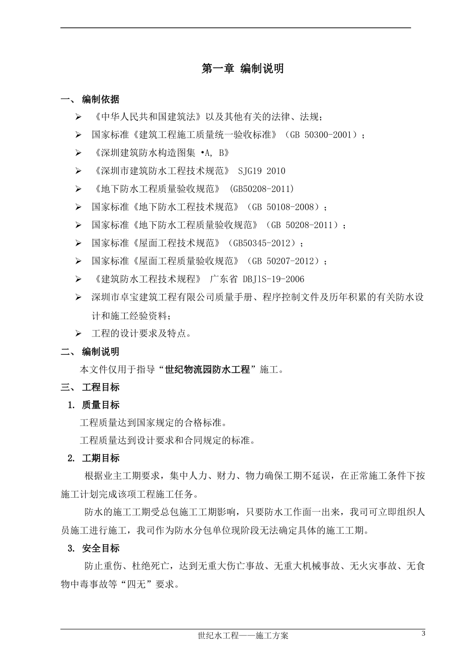 防水工程施工方案_第3页