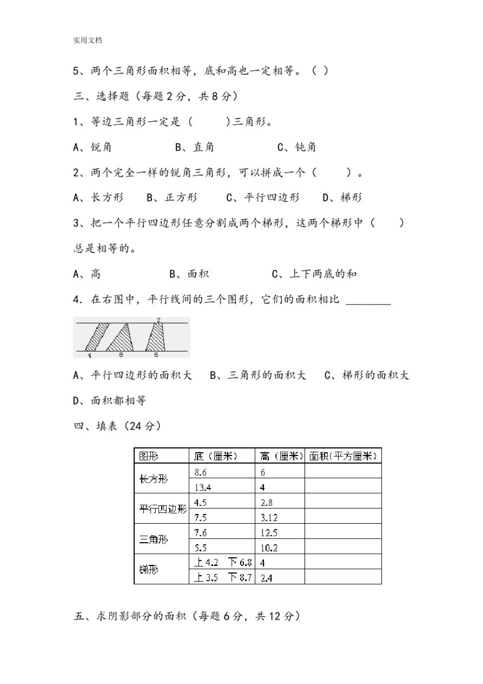 五年级数学多边形面积练习题_第2页