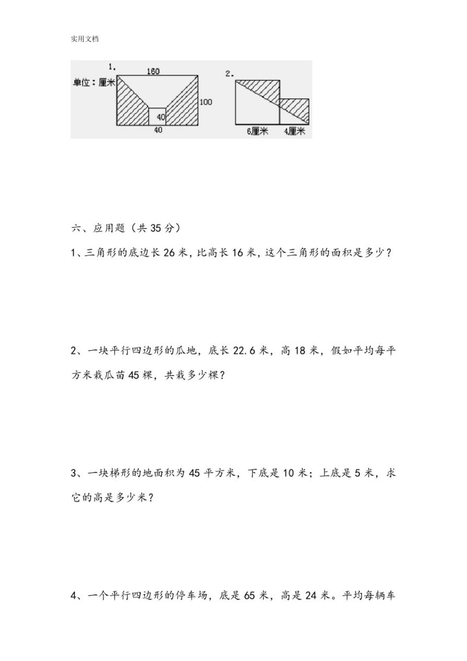 五年级数学多边形面积练习题_第3页
