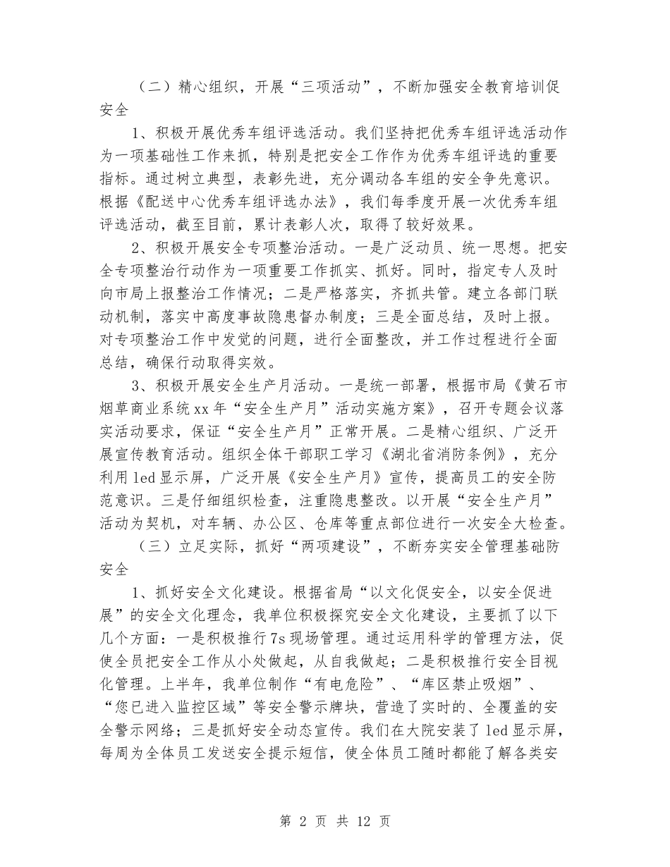 烟草配送中心上半年工作总结_第2页
