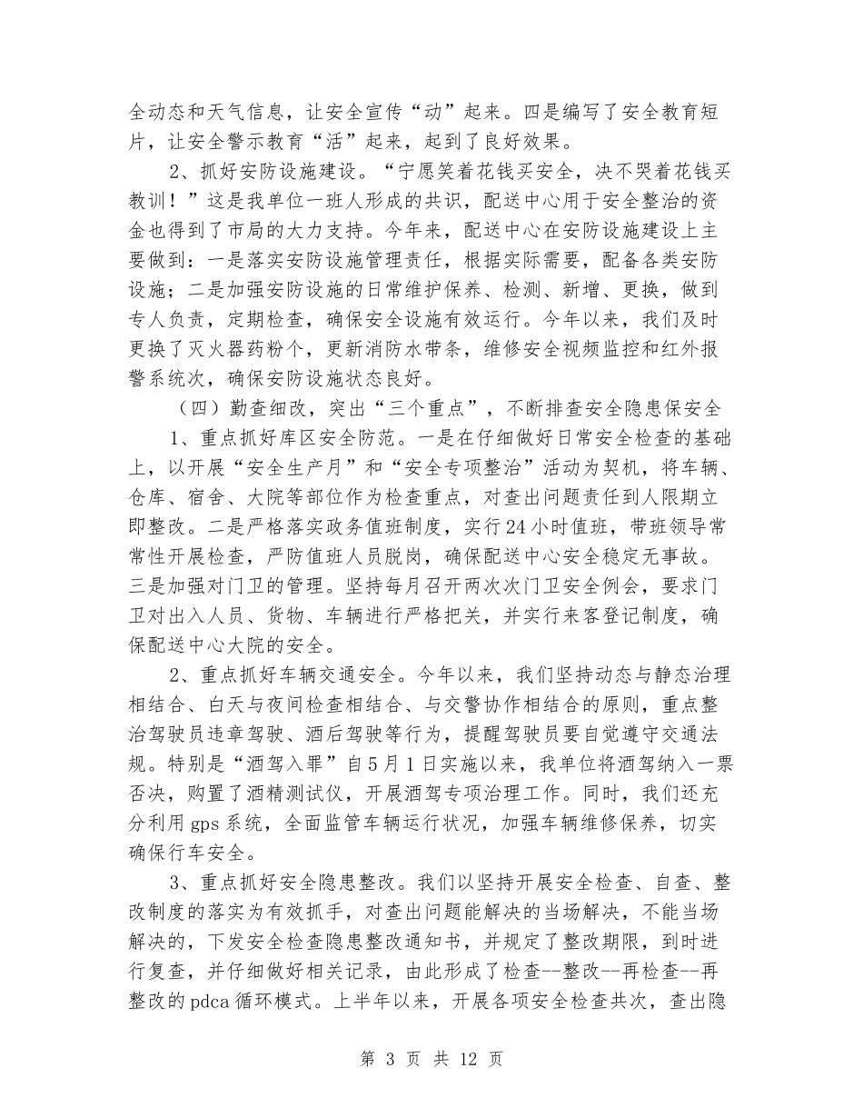 烟草配送中心上半年工作总结_第3页
