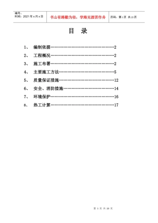 美林小镇工程冬季施工方案