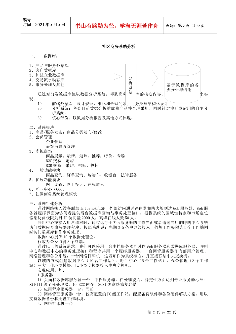 金维网社区服务网络系统规划文档_第2页