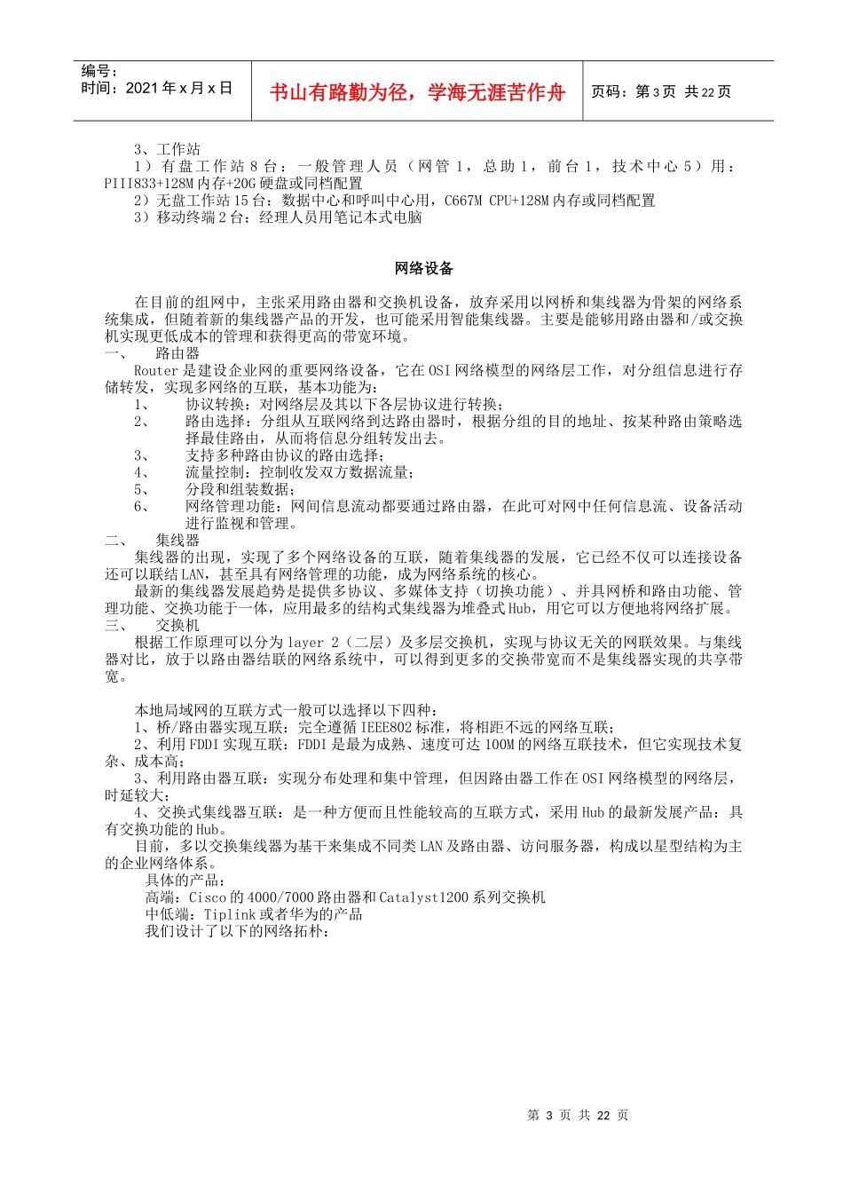 金维网社区服务网络系统规划文档_第3页