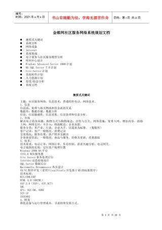 金维网社区服务网络系统规划文档