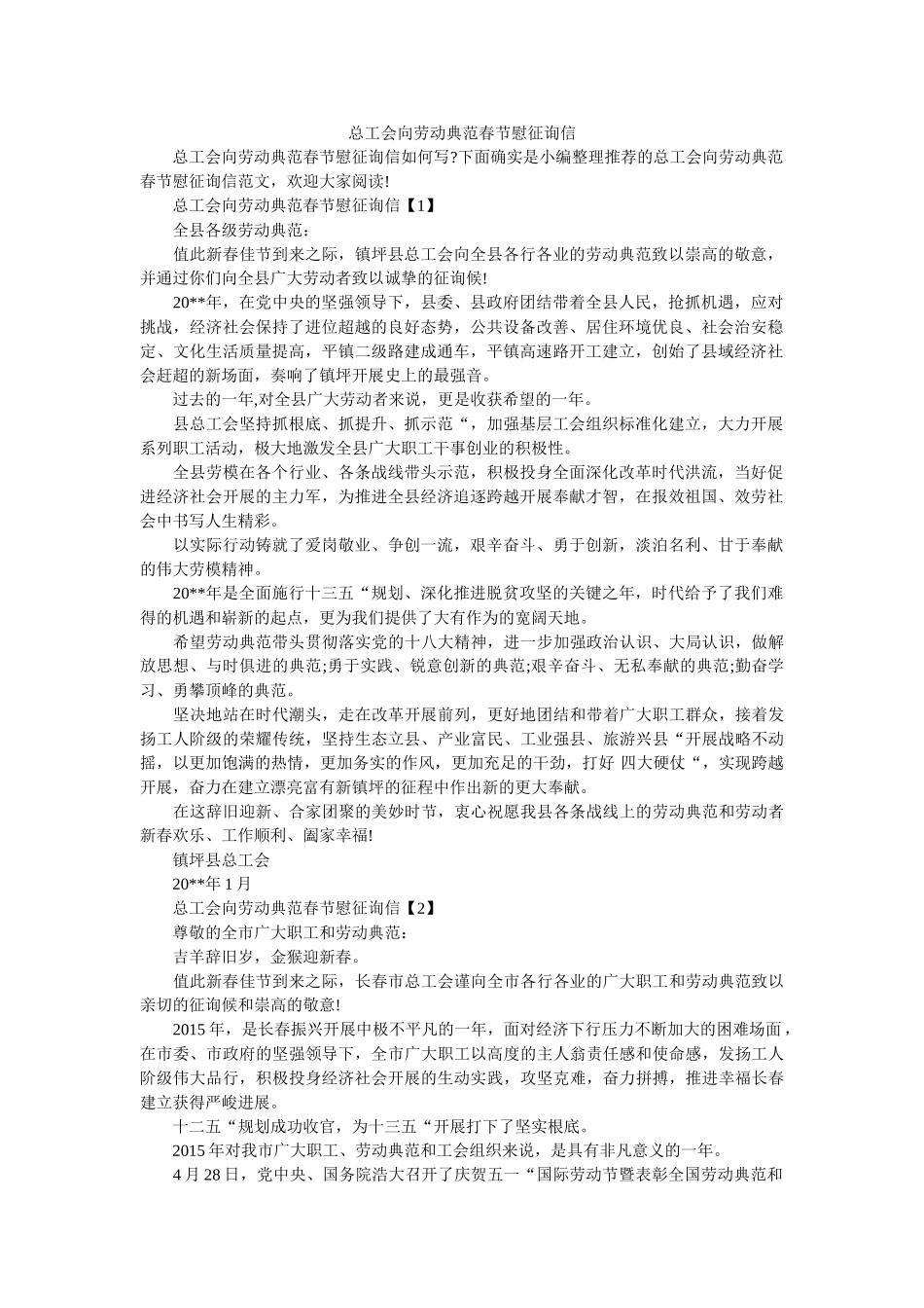 总工会ۥ向劳动模范春节慰问信精选 _第1页