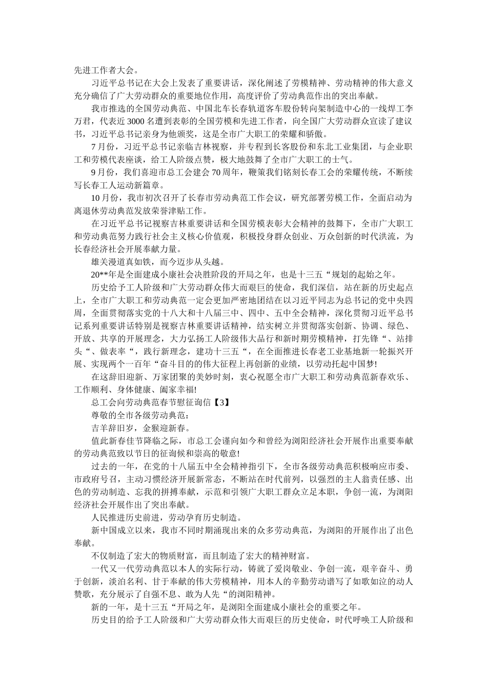 总工会ۥ向劳动模范春节慰问信精选 _第2页