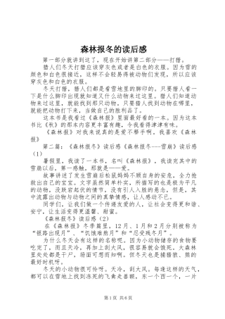 森林报冬的读后感
