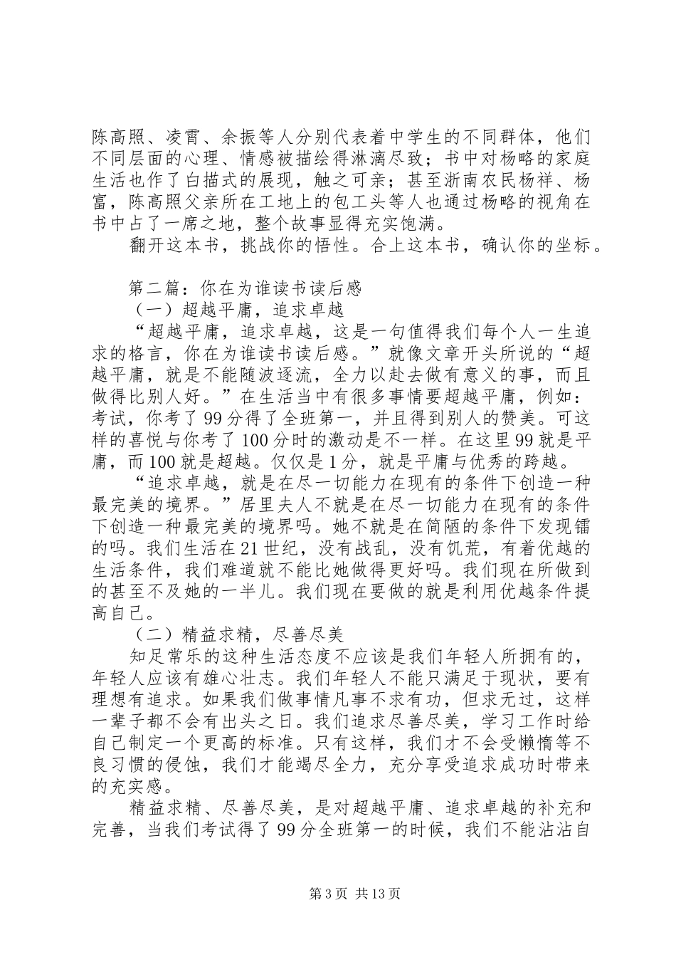 你在为谁读书读后感_1_第3页