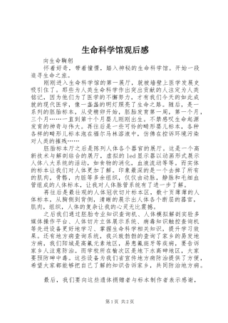 生命科学馆观后感