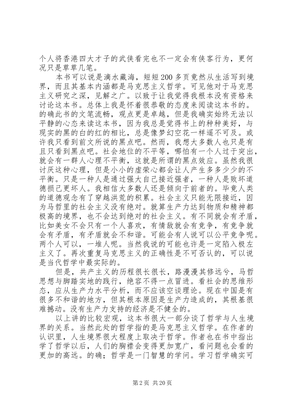 行进在哲学与生活之间读后感_第2页