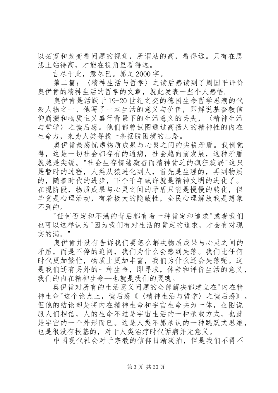 行进在哲学与生活之间读后感_第3页