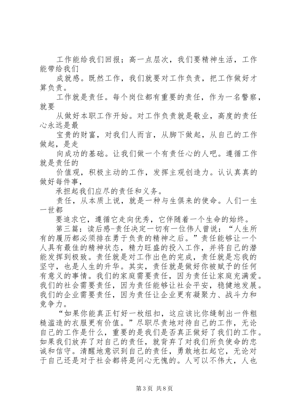 《责任决定一切》读后感徐娜_第3页
