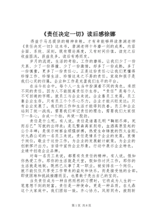 《责任决定一切》读后感徐娜