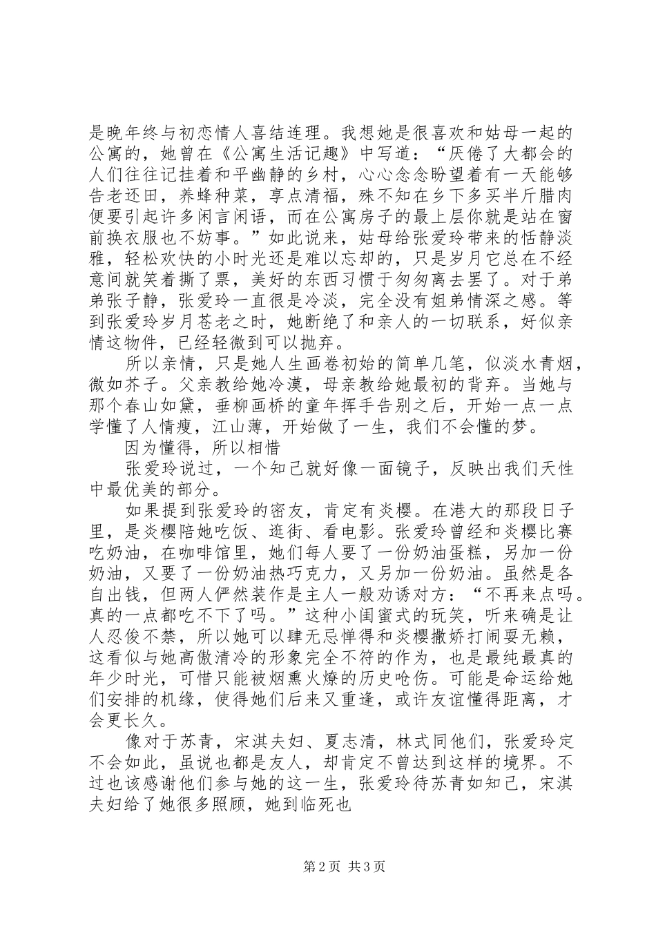 《因为懂得，所以慈悲》读后感(一)_第2页