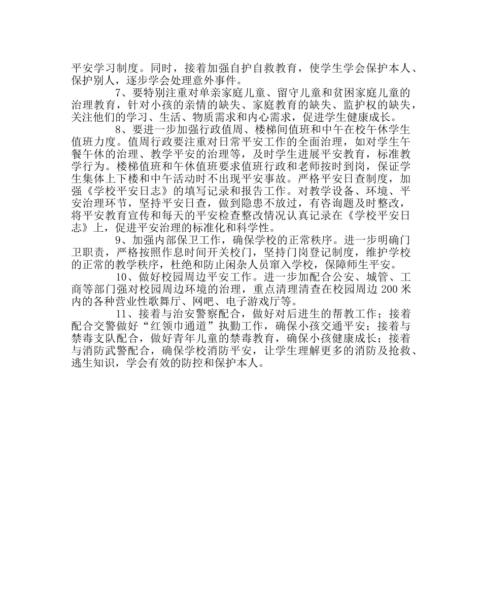 政教处范文警校共育工作要点 _第2页