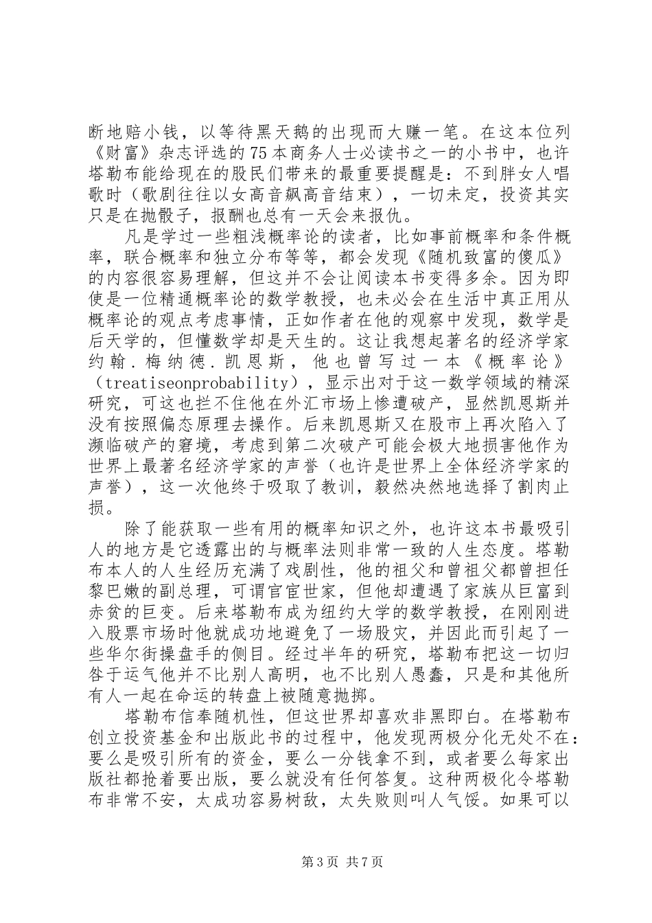 《随机致富的傻瓜》读后感心得_第3页