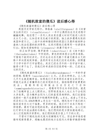 《随机致富的傻瓜》读后感心得