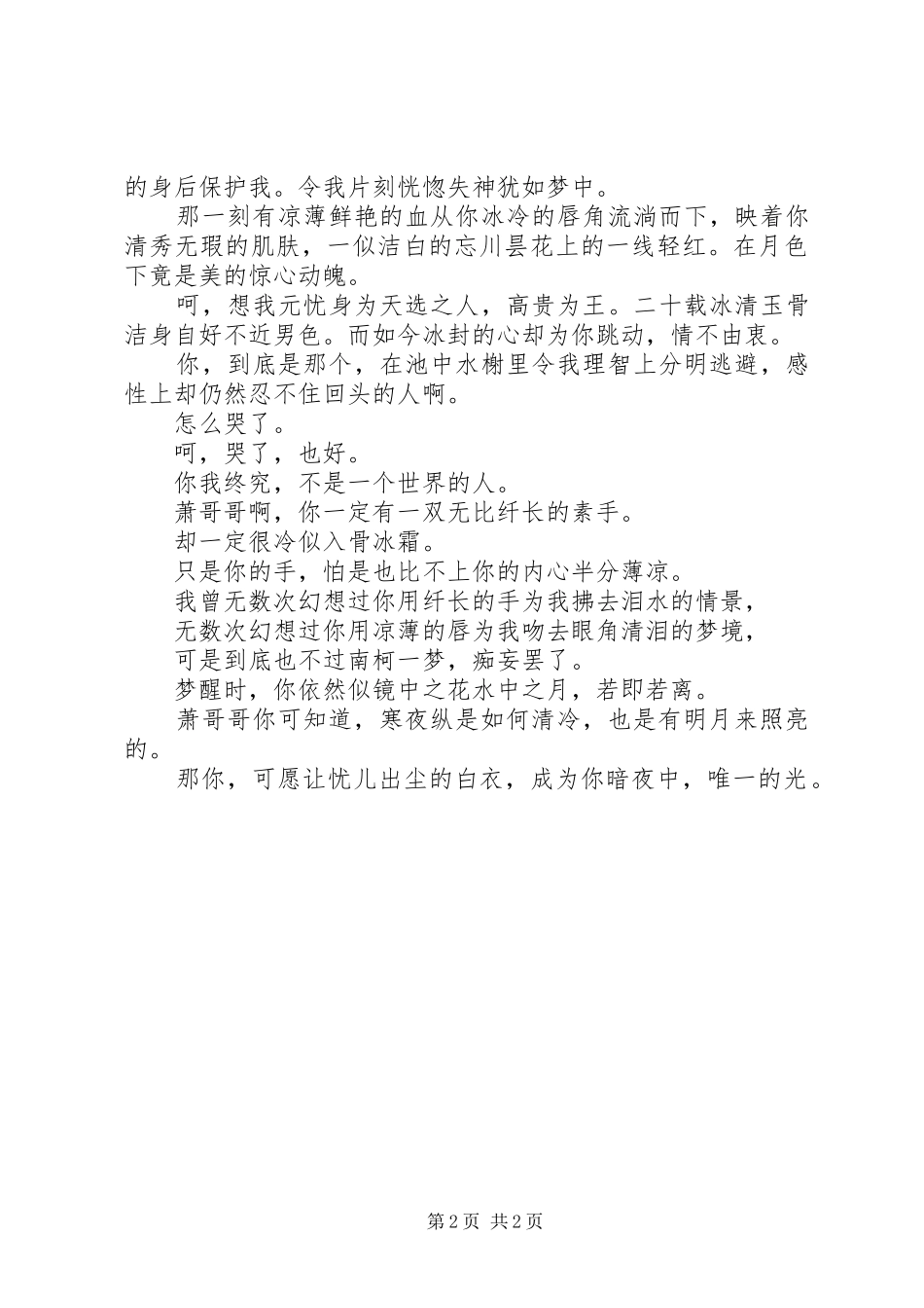 此去芳尘观后感此去芳尘心得体会_第2页