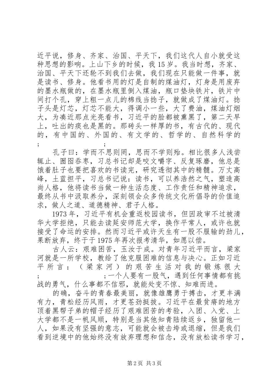 品读梁家河读后感1500字_第2页