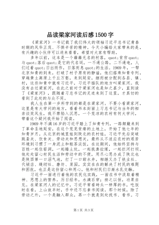 品读梁家河读后感1500字