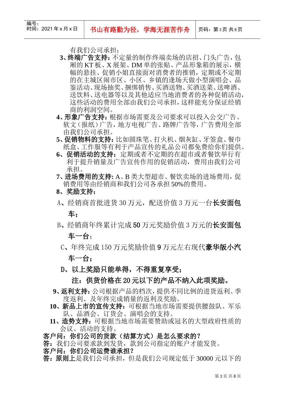 电话沟通技巧传授_第3页