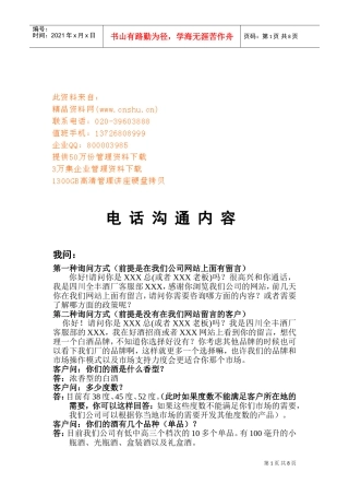 电话沟通技巧传授