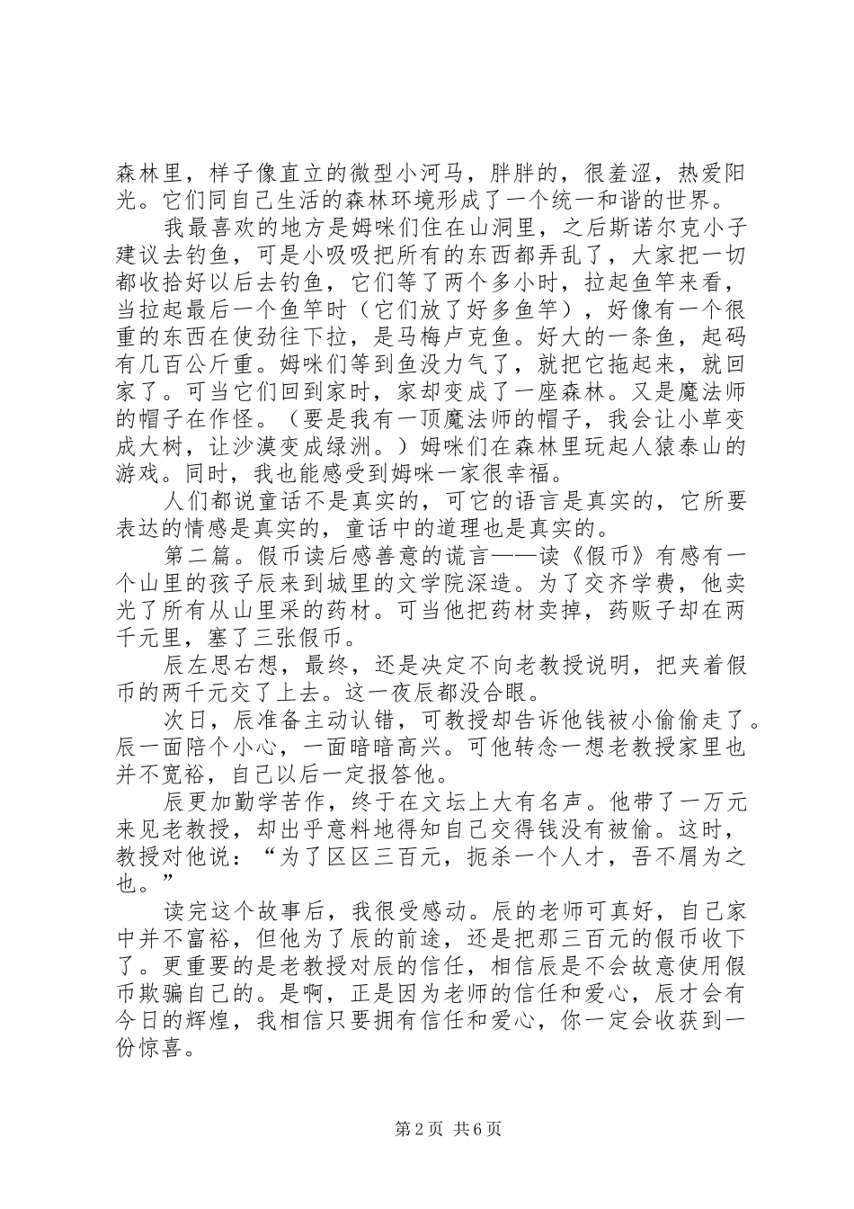 《假币风波》读后感_第2页