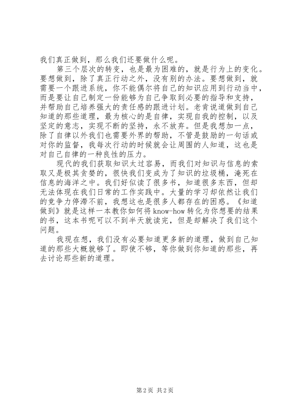 知道做到读后感_第2页