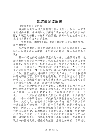 知道做到读后感