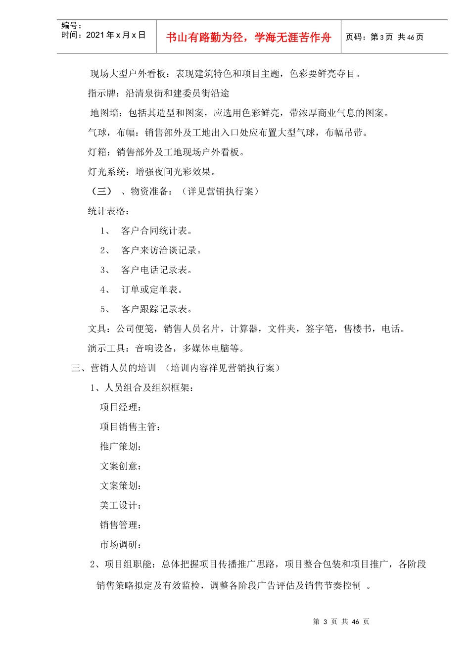 某某花园营销策划案参考资料_第3页