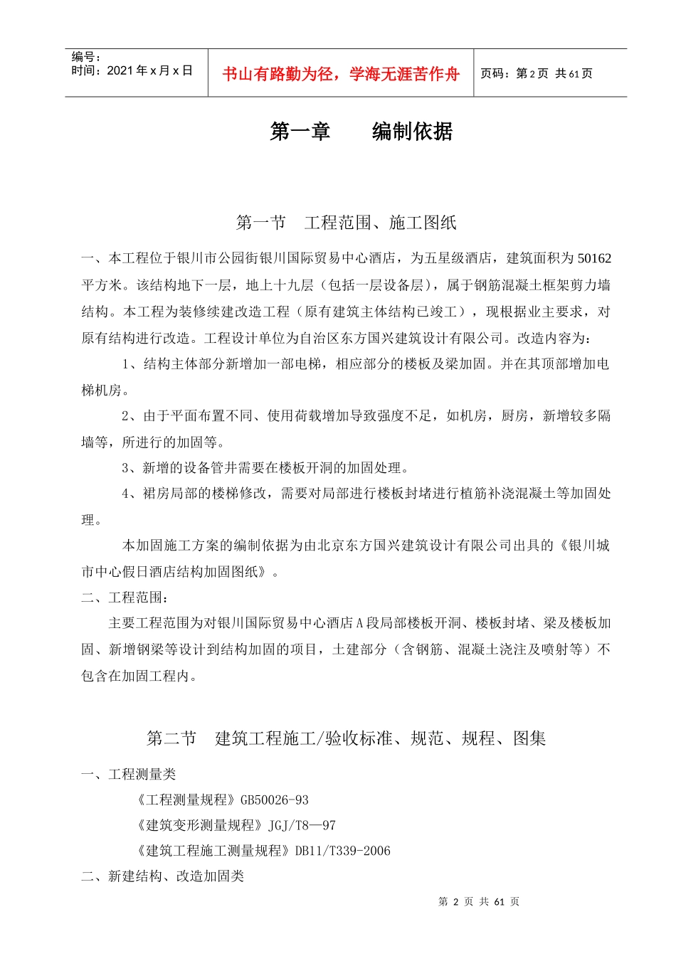 施工方案24789669_第2页