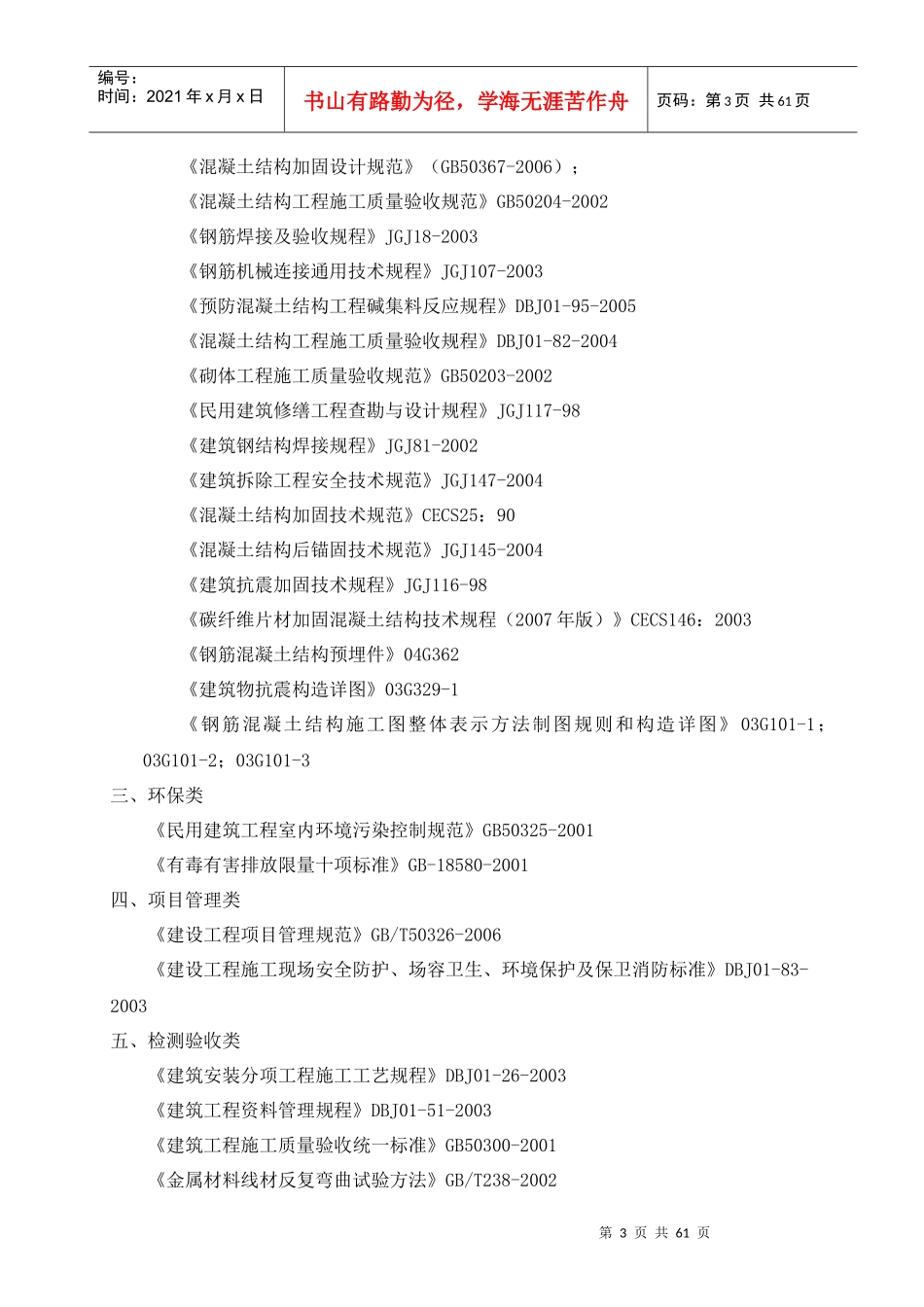 施工方案24789669_第3页